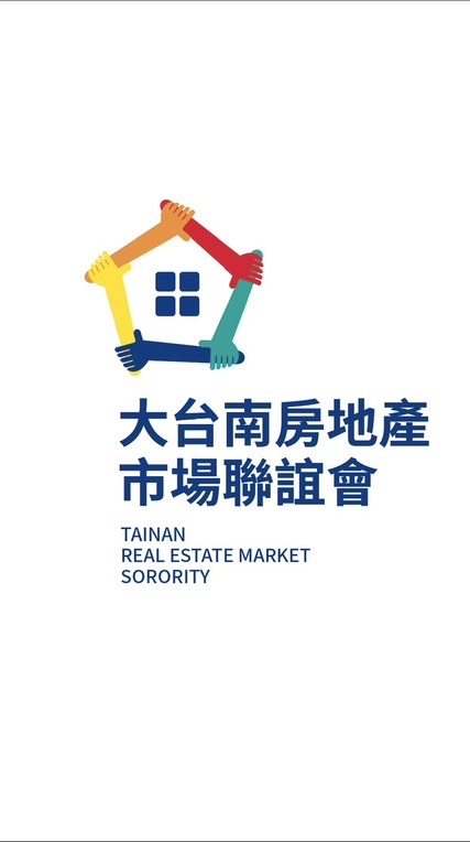 大台南房地產聯誼會