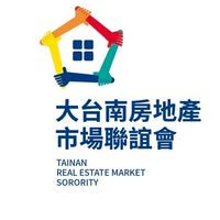 大台南房地產聯誼會