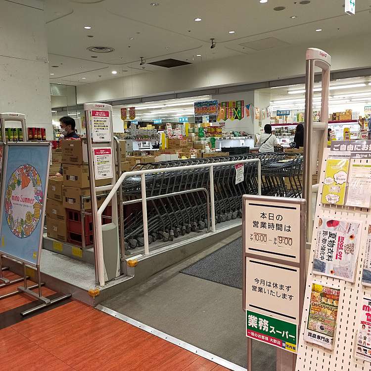 写真 業務スーパー ミーナ津田沼店 ギョウムスーパー ミーナツダヌマテン 津田沼 新津田沼駅 スーパー By Line Place