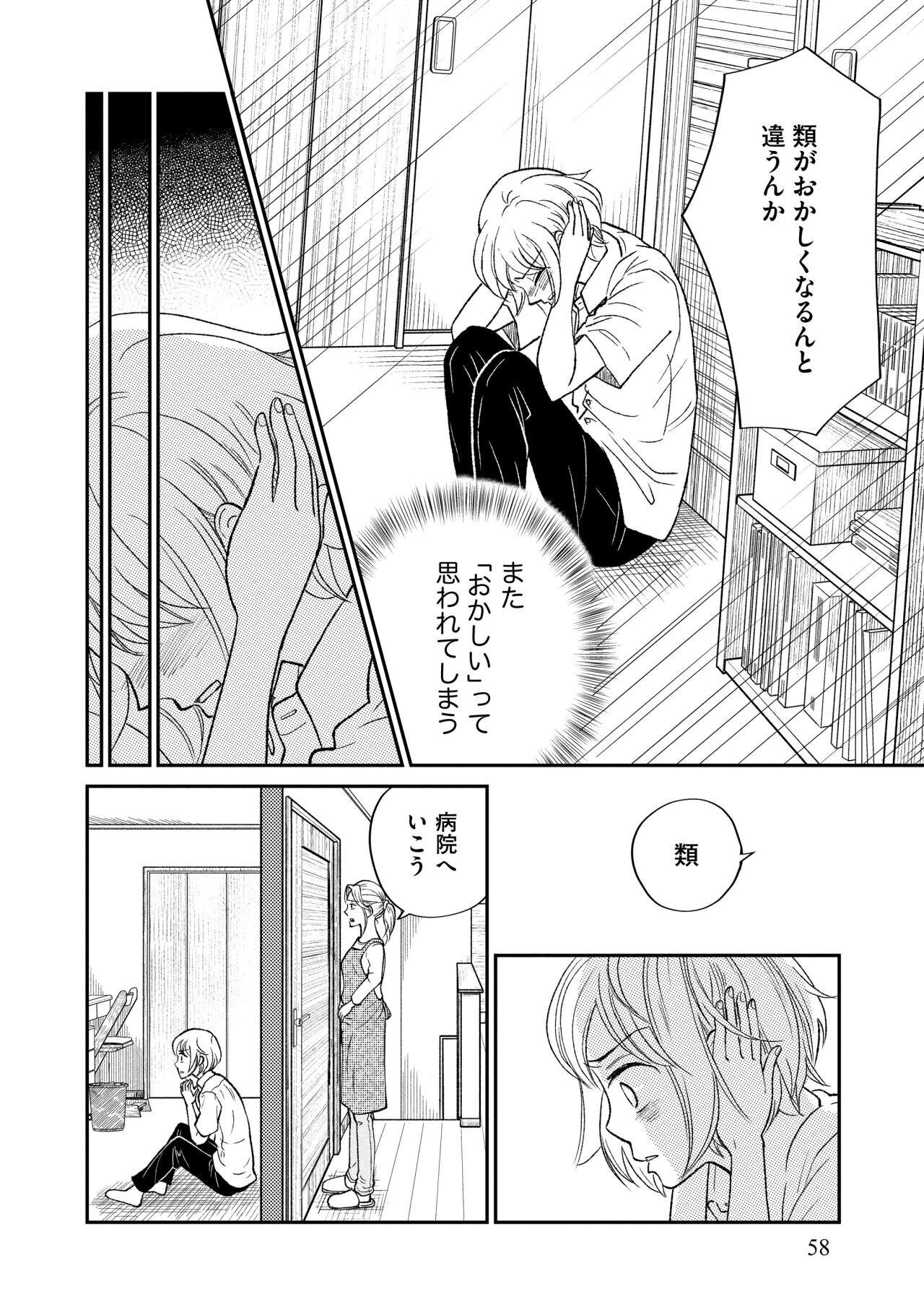 漫画 体のことをハッキリさせようと病院を勧められ でも ハッキリしたらどうしたらいい ジェンダー コード 5 ザテレビジョン