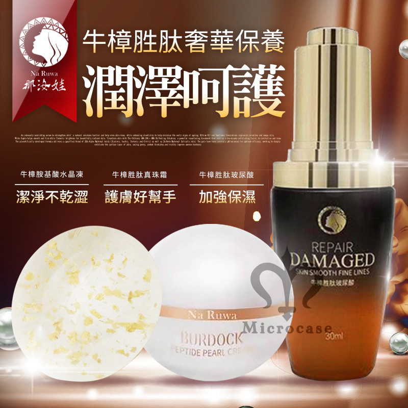 那汝娃 牛樟胜肽奢華保養品3件組