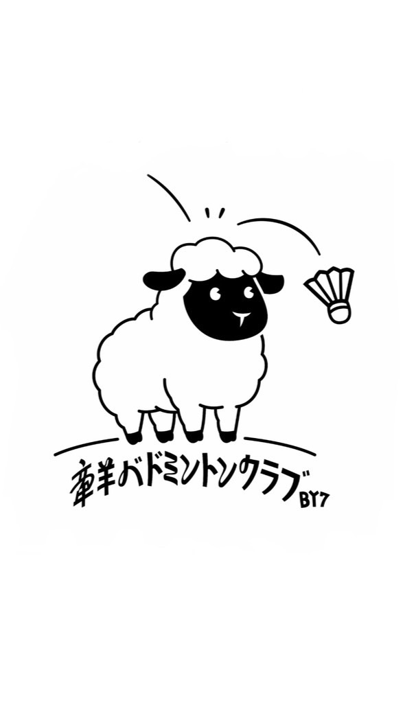 🐑牽羊羽球團🐑