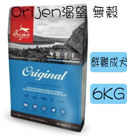 小Q狗~Orijen 渴望 鮮雞系列 6kg/渴望/狗飼料/原廠包裝/幼犬飼料