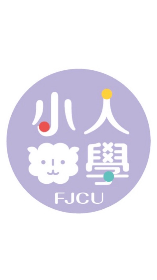 輔大小人學第二周7/13