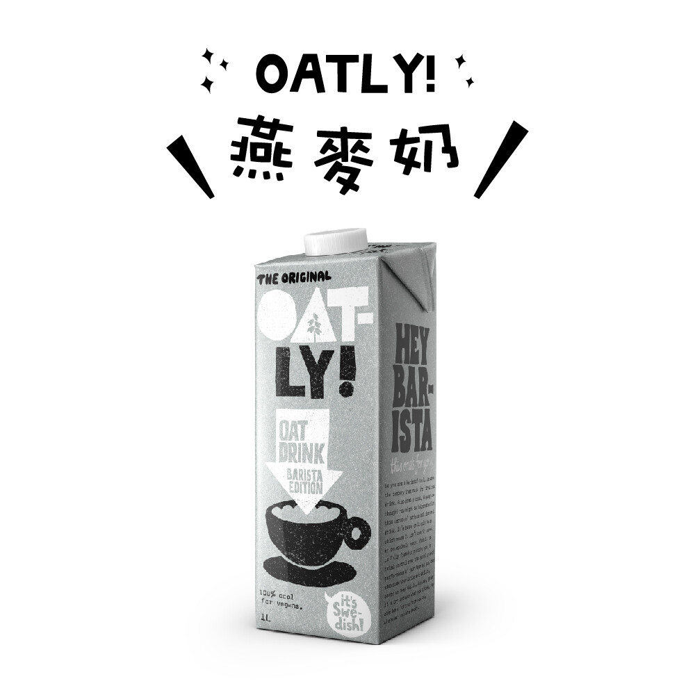 瑞典oatly燕麥奶 品牌oatly 規格1000ml10%/瓶 oatly咖啡師拉花專用燕麥奶 成份水燕麥油菜籽油磷酸氫二鉀碳酸鈣食鹽維生素維生素b2,維生素d2,維生素b12 oatly經典原味燕