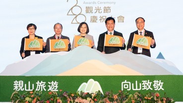 2020觀光節慶祝大會 穩定現況、提升品質、迎向「觀光立國」