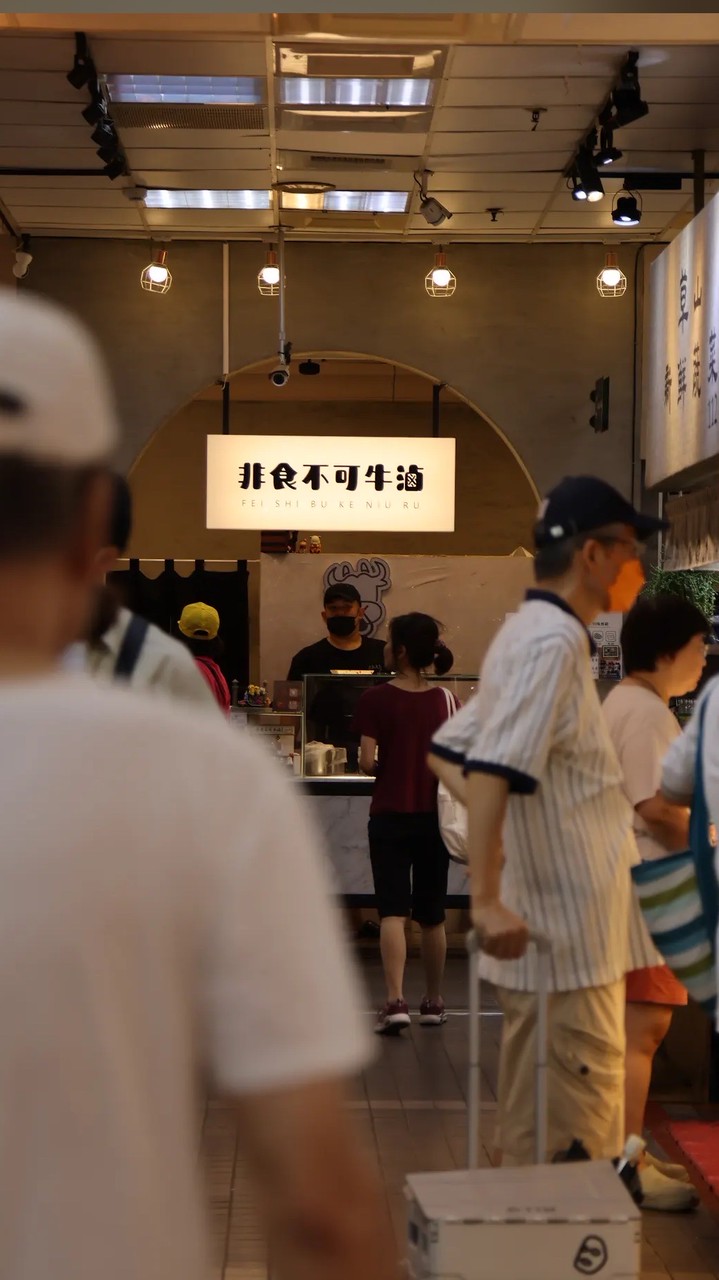 非食不可牛滷-士東市場