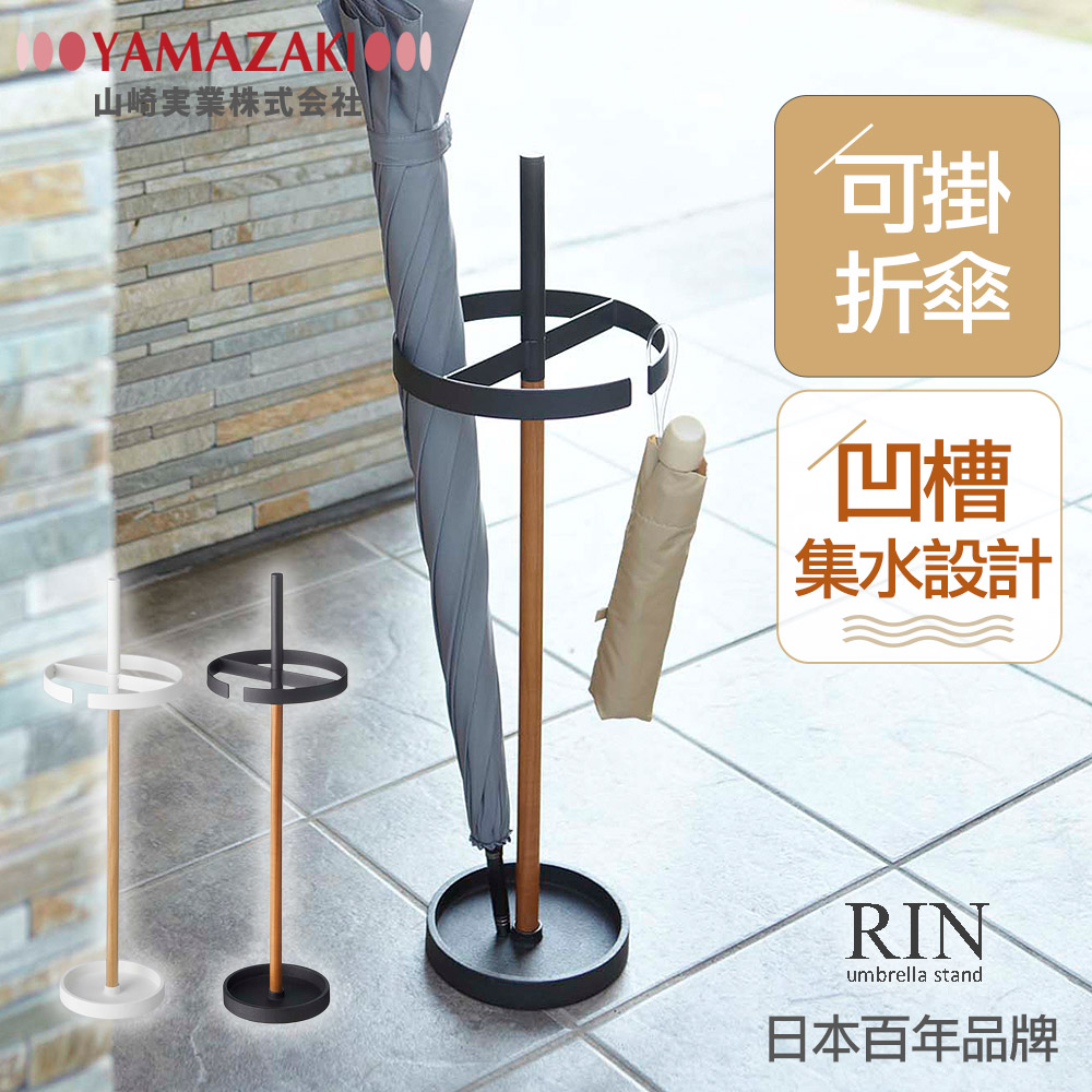 日本山崎-都會雅痞木紋多功能雨傘架(黑)