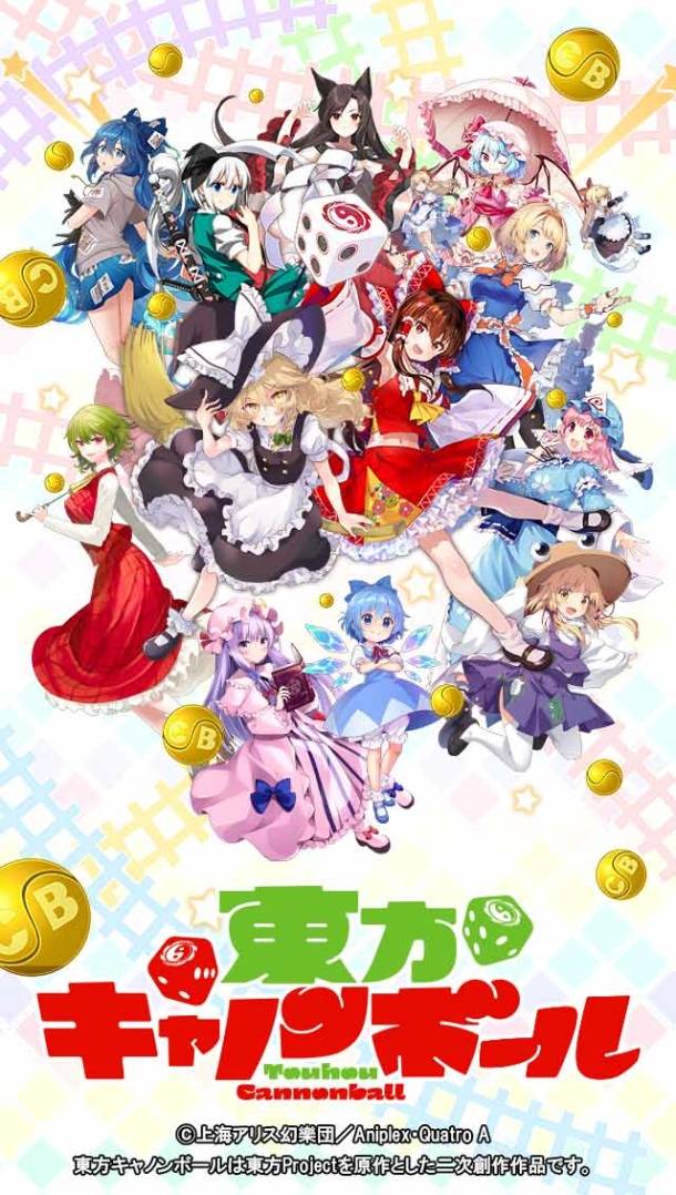 東方Project》二次創作大富翁型《東方加農球》日本預約正式開始| 遊戲