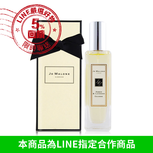 Jo Malone 琥珀薰衣草香水(30ml)