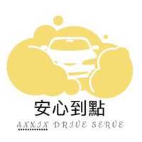 安心派車群組