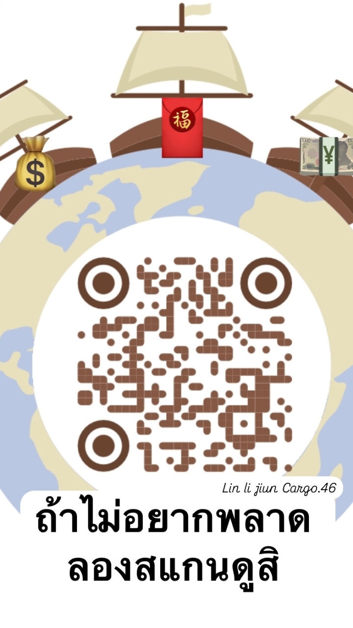 ดูสินค้าจาก shopee ได้ครับ scan qr code