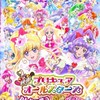 プリキュアオールスターズ