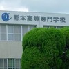 熊本高専八代キャンパス