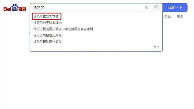 百度搜尋出現「徐巧芯喜歡李正皓」。（圖／翻攝自百度）