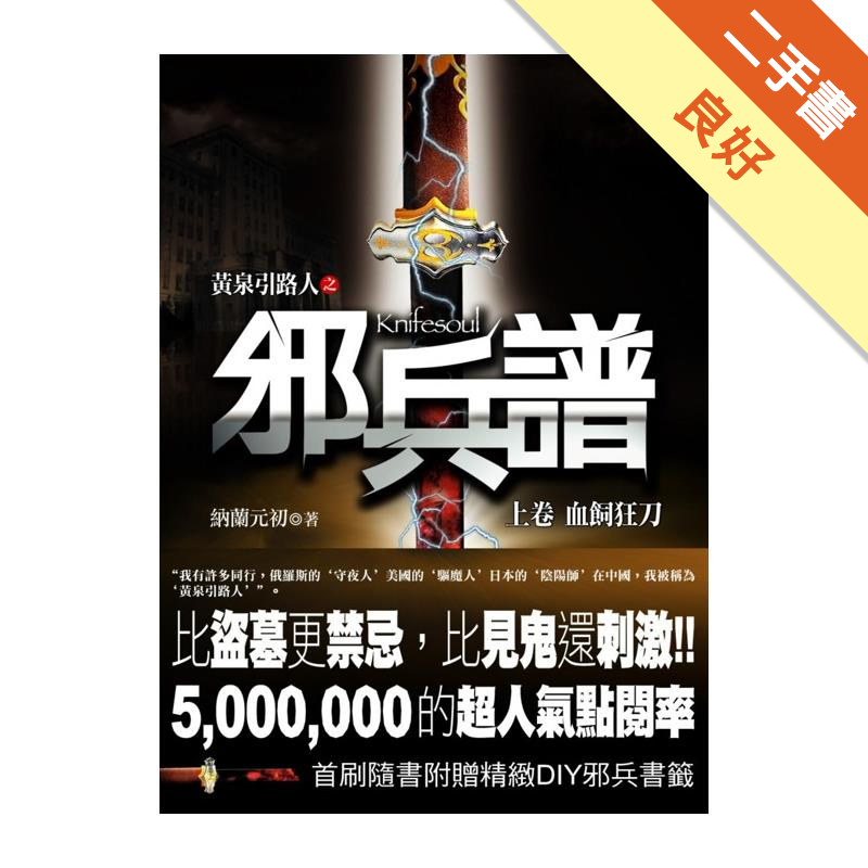 二手書購物須知1.購買二手書時，請檢視商品書況或書況影片。商品名稱後方編號為賣家來源。2.商品版權法律說明：TAAZE讀冊生活單純提供網路二手書託售平台予消費者，並不涉入書本作者與原出版商間之任何糾紛