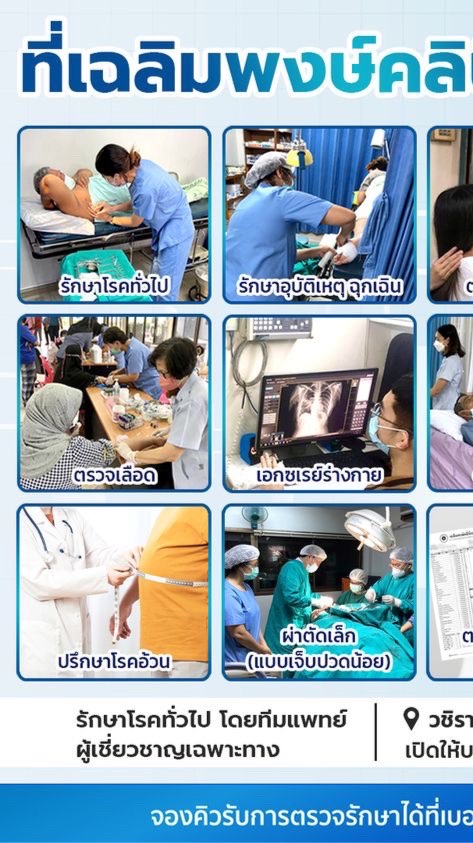 เฉลิมพงษ์คลินิกพลัส เมืองสงขลา