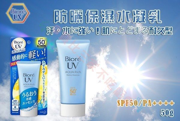 Biore 蜜妮 含水防曬保濕水凝乳 資生 防曬專科 紫外線 水凝霜 防水 美白 遮瑕膏 修飾 清爽 玩水