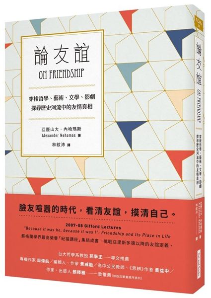 臉友喧囂的時代，看清友誼，摸清自己。 2007-08 Gifford Lectu...