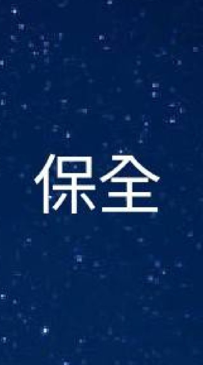 南部保全現金班
