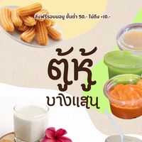 ตู้หู้ บางแสน