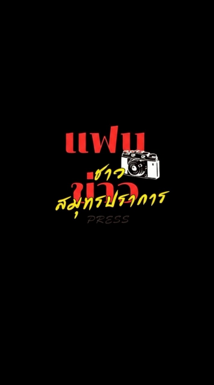 แฟนข่าวทันเหตุการณ์