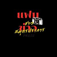แฟนข่าวทันเหตุการณ์