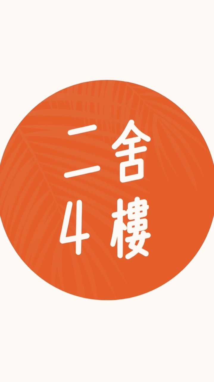 115學年度綠園二舍4樓