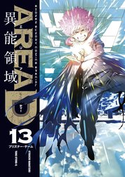 Area D異能領域 Area D異能領域 １４ 七月鏡一 Line マンガ