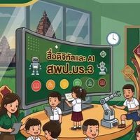 สื่อคูปองการศึกษา (สพป.บร.3)