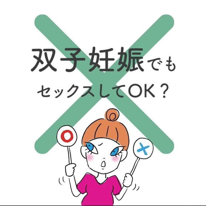 妊娠中の やってはいけない セックス編 Ok Ng