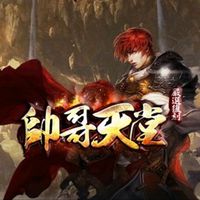 帥哥天堂-交流群