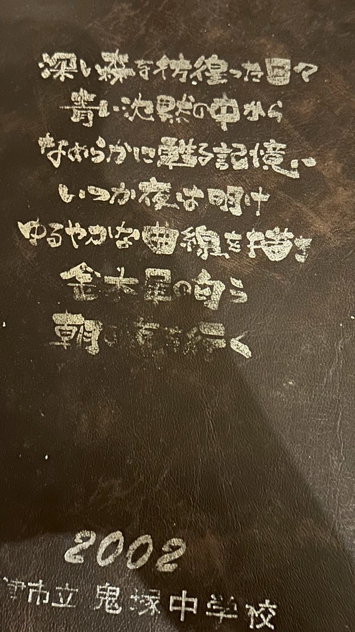 鬼中同窓会【2002卒】