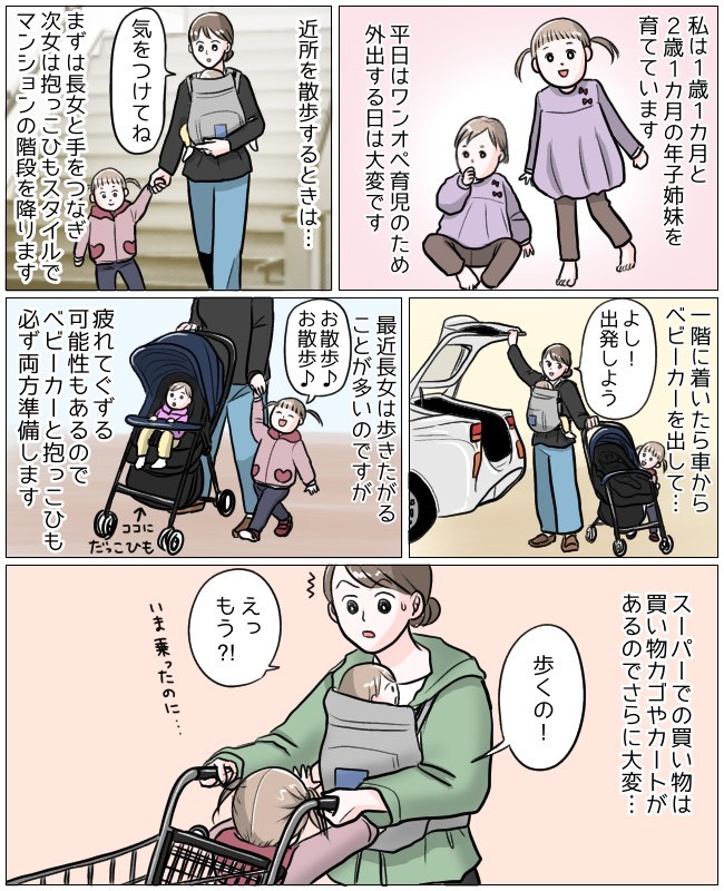 年子のお出かけは難易度高し！？ワンオペ育児の私が注目したお出かけ