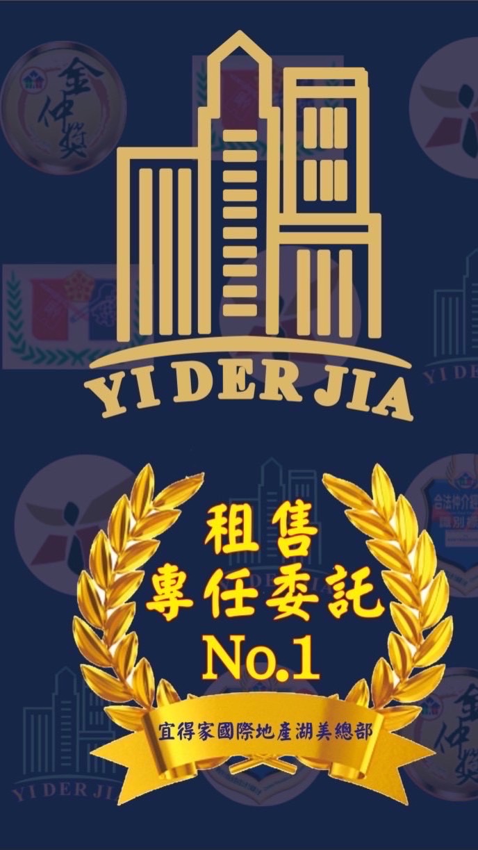 宜得家國際地產理財論壇