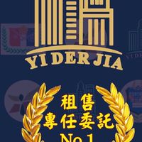 宜得家國際地產理財論壇