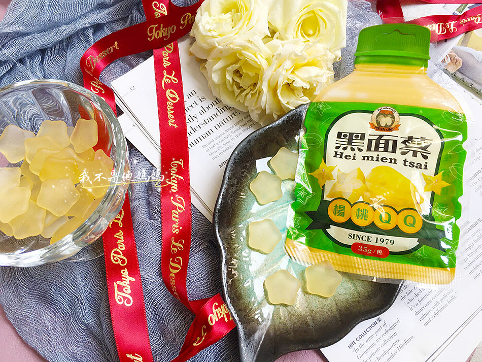 黑面蔡,楊桃汁,楊之甘露,軟糖推薦,楊桃口味,楊桃軟糖,零食 軟糖推薦,辦公室零食,全家零食,全家便利商店 零食,全家超商零食推薦