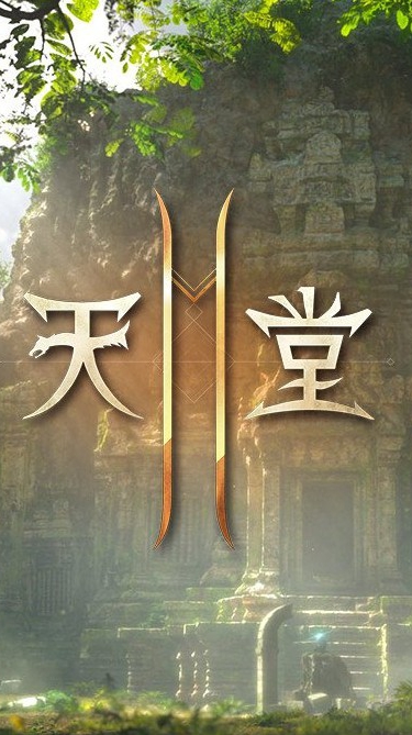 💎天堂w討論、攻略、交易、喇賽