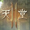 💎天堂w討論、攻略、交易、喇賽