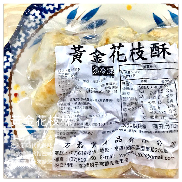 保留大塊花枝 真材實料的保證每一口都吃到 花枝的鮮甜及海味在嘴中爆發 吃過的人都讚不絕口、難以忘懷 商品規格 份 量：200g／包 保存放式：冷凍保存 保存期限：冷凍一年 ※ 下單後約3－5個工作天做