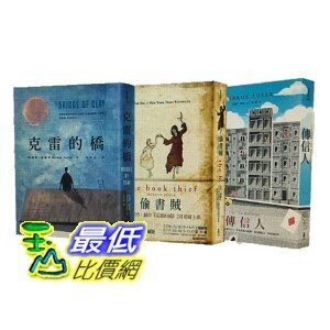 [COSCO代購] W123380 馬格斯‧朱薩克小說套書(3冊) : 克雷的橋+偷書賊+傳信人
