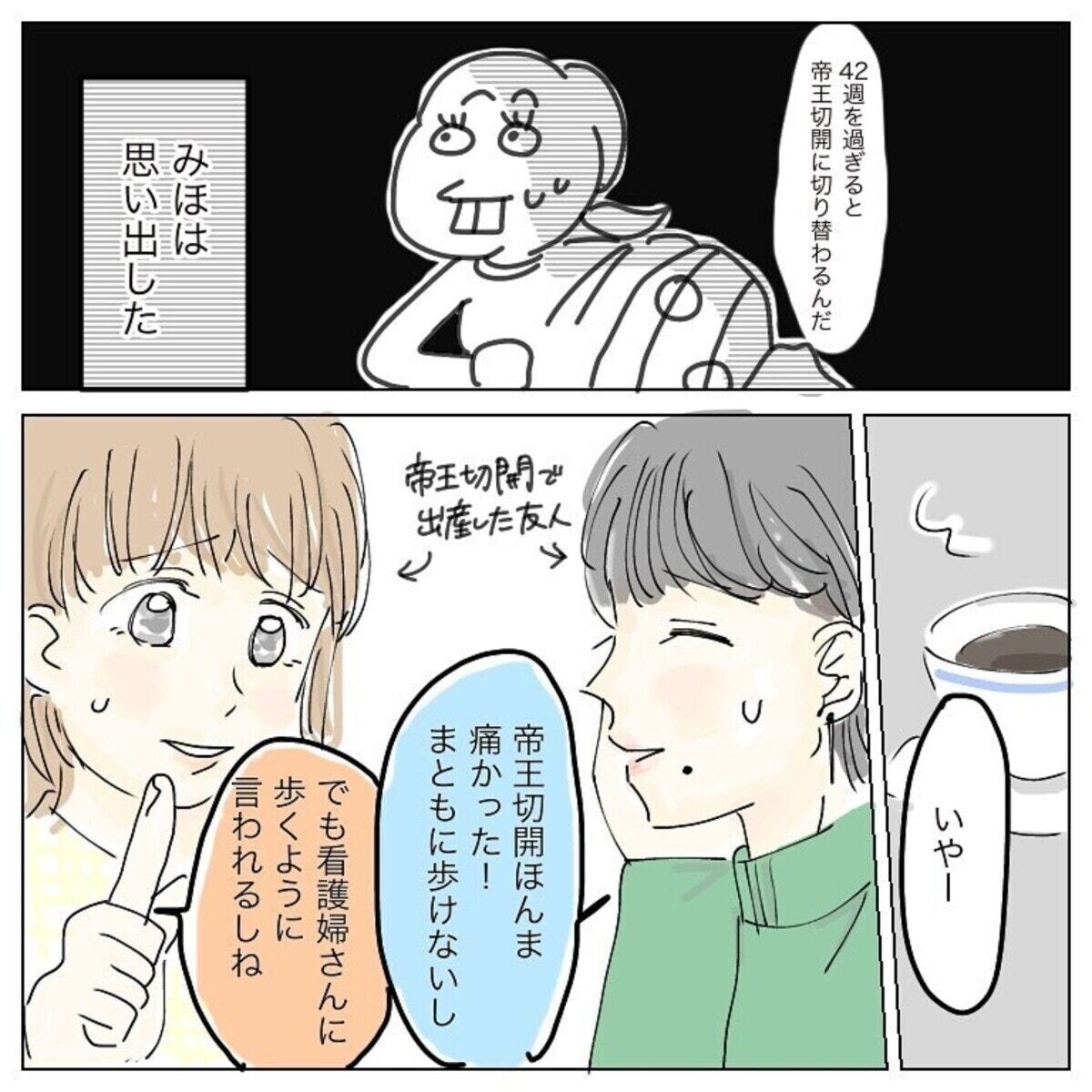 帝王切開の可能性に恐怖が 希望日での出産も絶望的 どうする 里帰り出産レポ 5