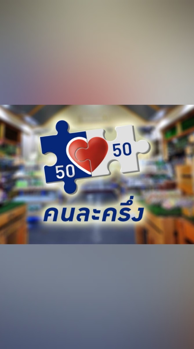 รับแลกคนล่ะครึ่งเฟส3✅💯