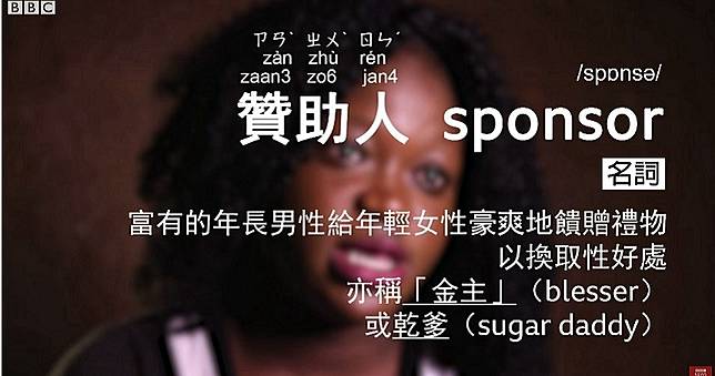 21歲女大生被包養　擁2乾爹：性愛有什麼不對？