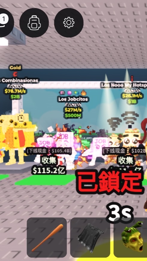 培養花園、偷走一顆大腦紅、植物大戰腦紅、競爭者、99夜討論群