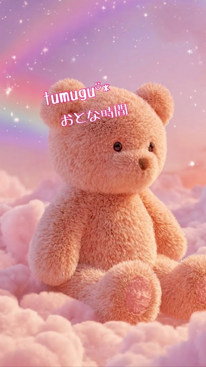 即承認❥❥tumuguᵕ̈*ふわ雑恋🎀おとな時間⏱‪𓈒𓏸