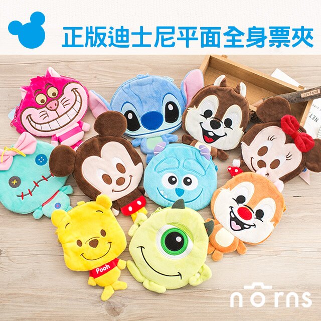 【正版迪士尼平面全身票夾】Norns 醜娃娃 妙妙貓 蒂蒂 大眼仔 卡套 卡夾 零錢包 附掛繩 好窩生活節。數位相機、攝影機與周邊配件人氣店家Norns的包包｜筆袋｜錢包、錢包｜票夾｜小物收納有最棒的