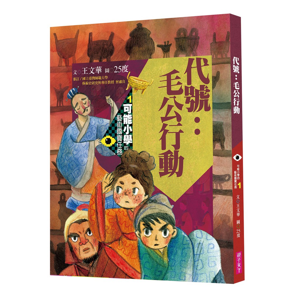 在可能小學沒有不可能的事，超人科老師機關王擅長設計活動，他曾一夕之間黃沙飛舞，成為沙漠景象，還有更多密室逃脫、偵探解謎活動等著你唷！可能小學 X 藝術 X 歷史人文 = 跨領域新視界熱銷超過25萬冊，