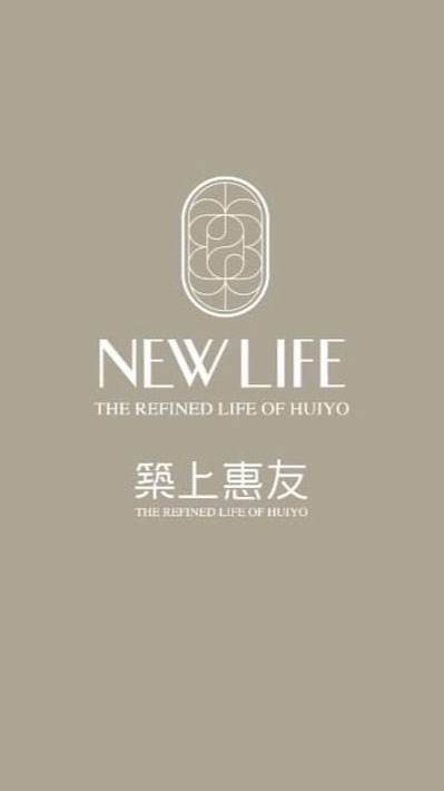 頭份築上惠友已購戶交流群