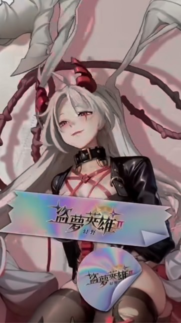 盜夢英雄2：幻野 討論群